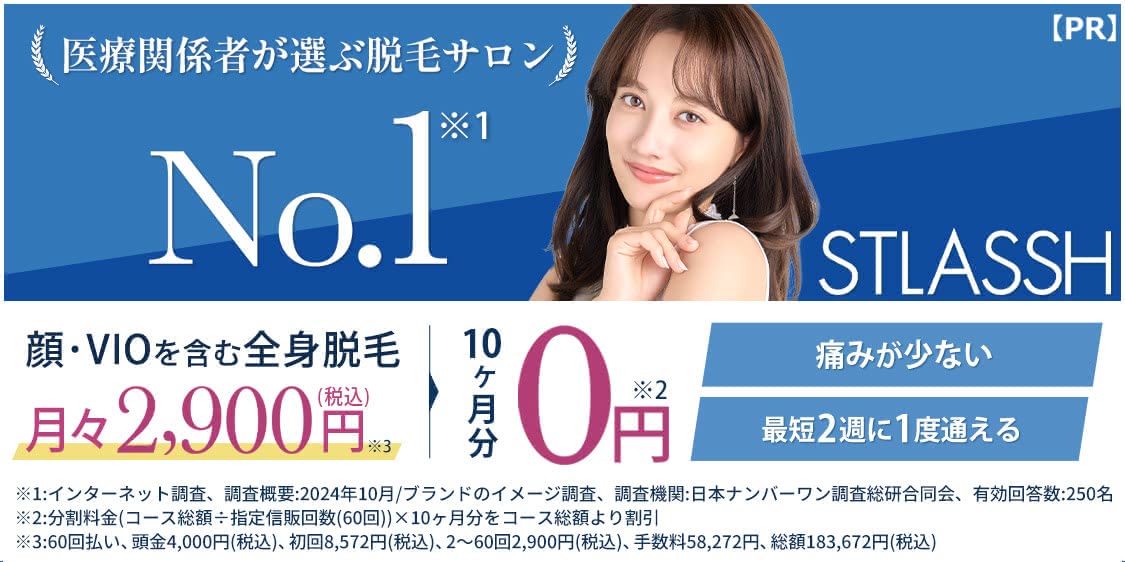 vio 脱毛 ストラッシュ