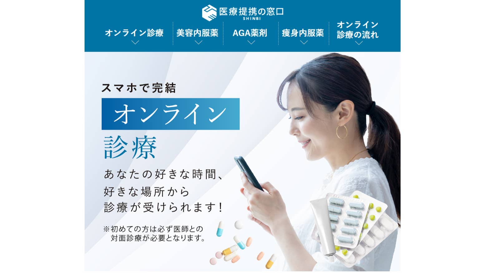 美容内服,オンラインおすすめ 予約しやすい①UEVIS SKIN CLINIC（ヌービス スキンクリニック）