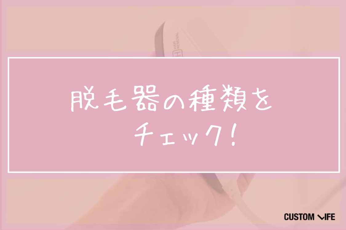 医療脱毛,おすすめ