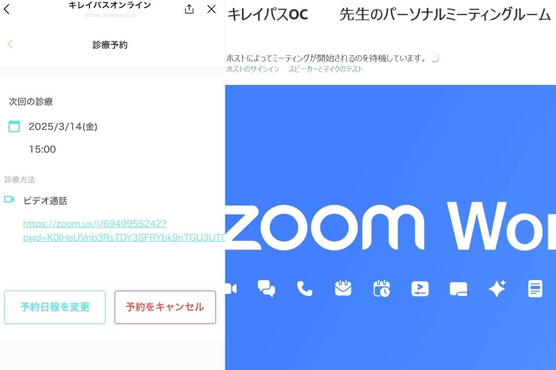 美容内服,オンラインのキレイパスオンライン診療の様子