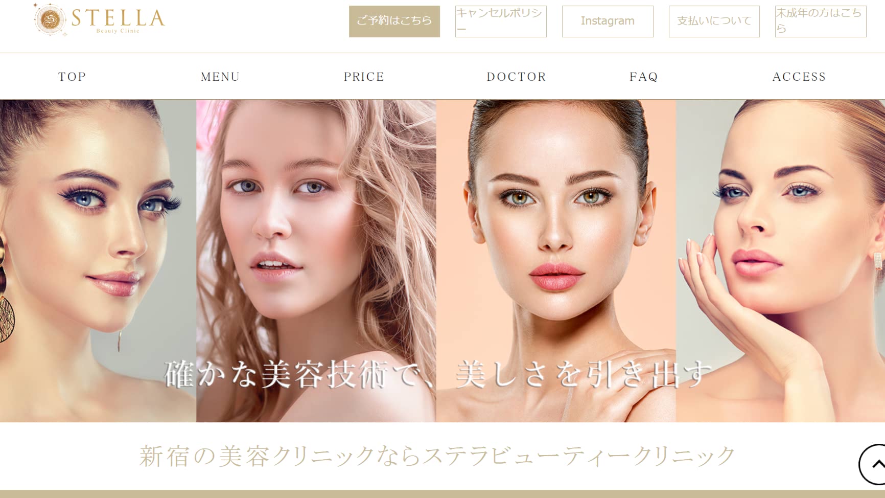 美容内服,オンラインおすすめ 予約しやすい②Stella Beauty Clinic（ステラクリニック）