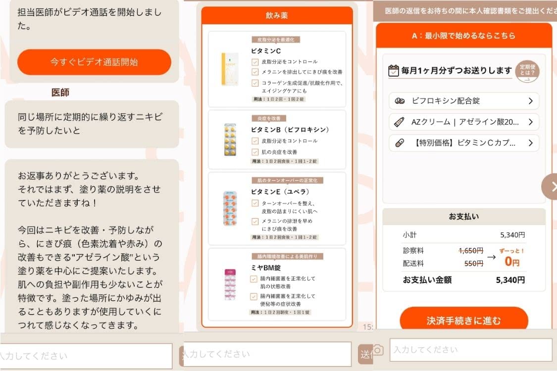 美容内服,オンラインのANS.（アンス）診療の様子