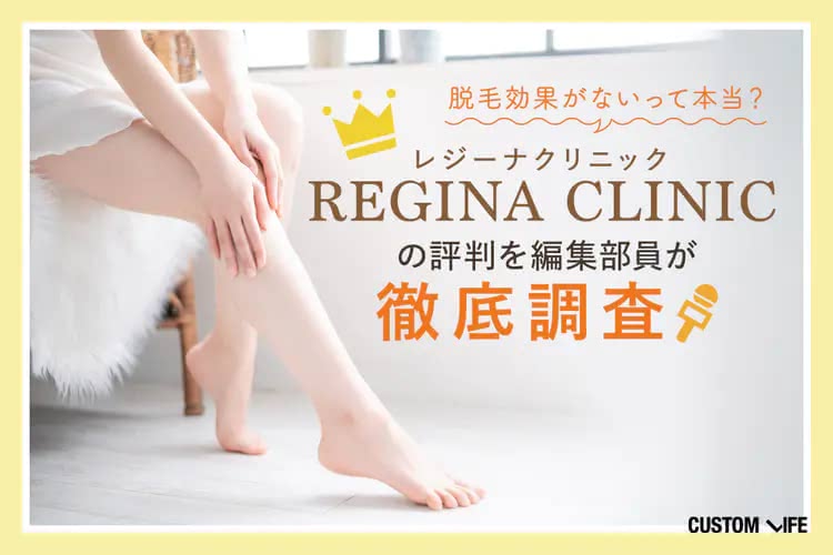 医療脱毛,キャンペーン