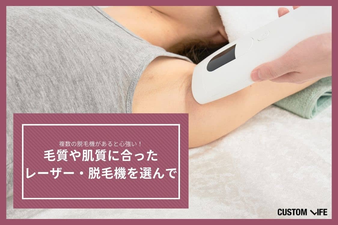 医療脱毛,千葉の選び方3脱毛器で選ぶ