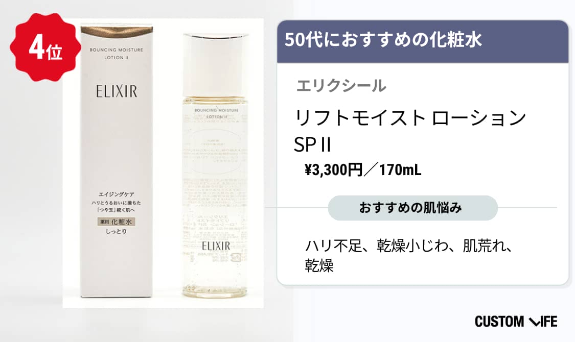 50代化粧水