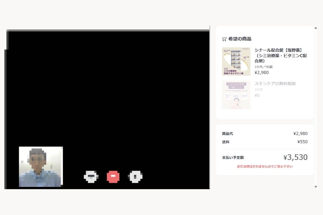 美容内服,オンラインのmed.（メッド）診療の様子