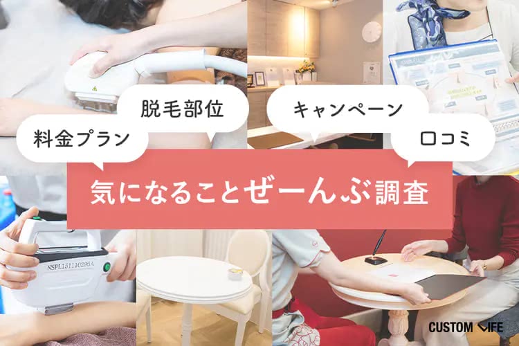 医療脱毛,キャンペーン