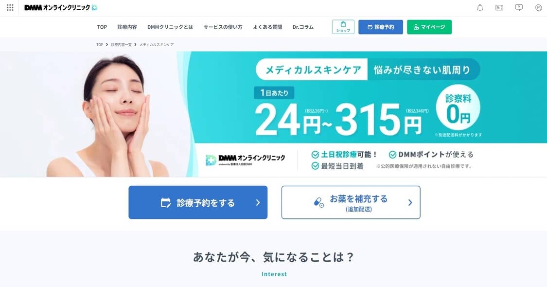 美容内服,オンライン2