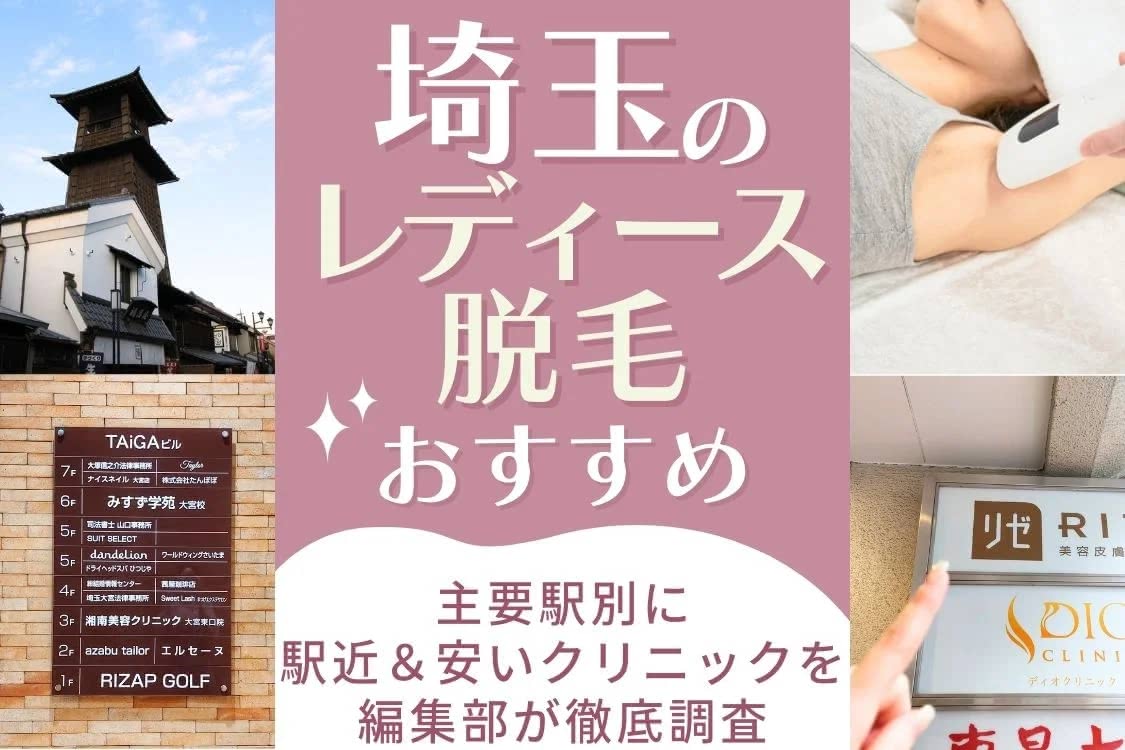 医療脱毛,名古屋