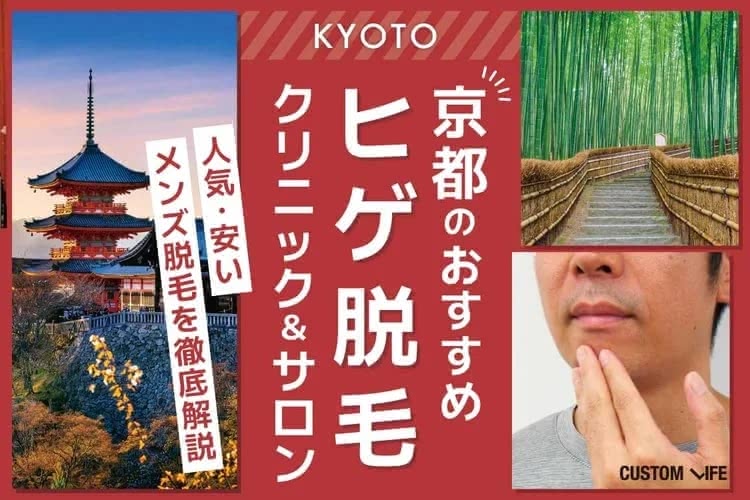 メンズ医療脱毛,東京