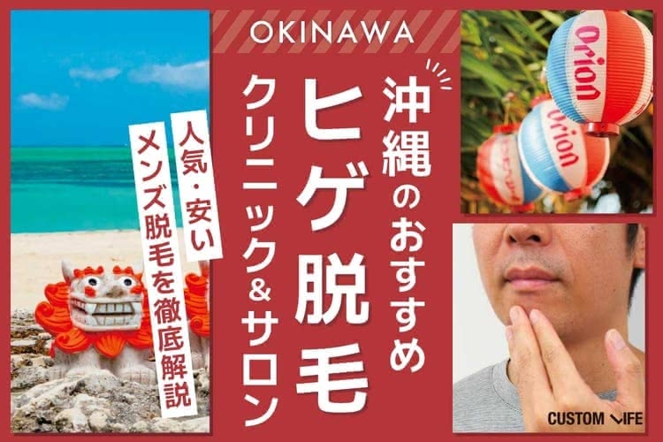 メンズ医療脱毛,東京