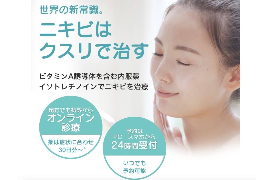 イソトレチノインが安い記事のおすすめサービス3