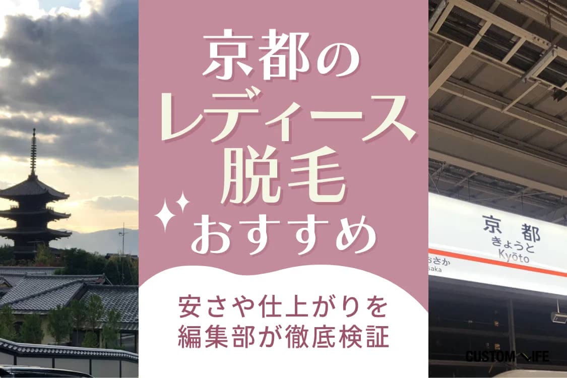 医療脱毛,名古屋