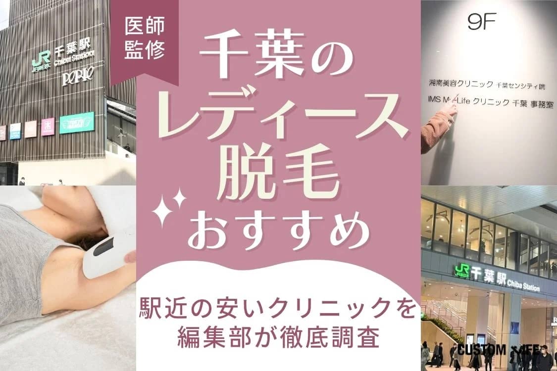 医療脱毛,名古屋