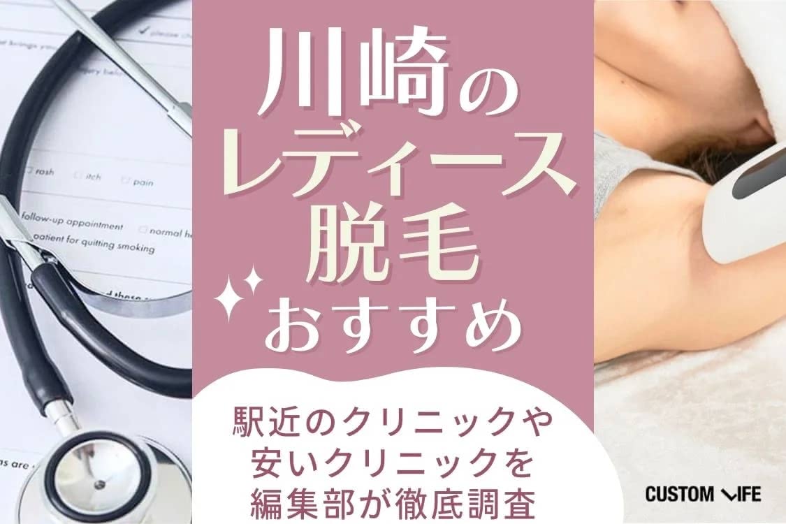医療脱毛,名古屋