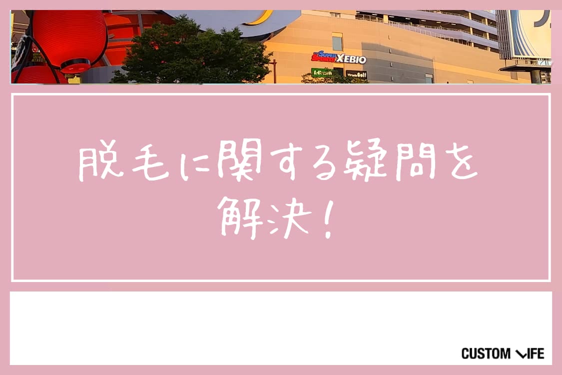 脱毛サロン,福岡