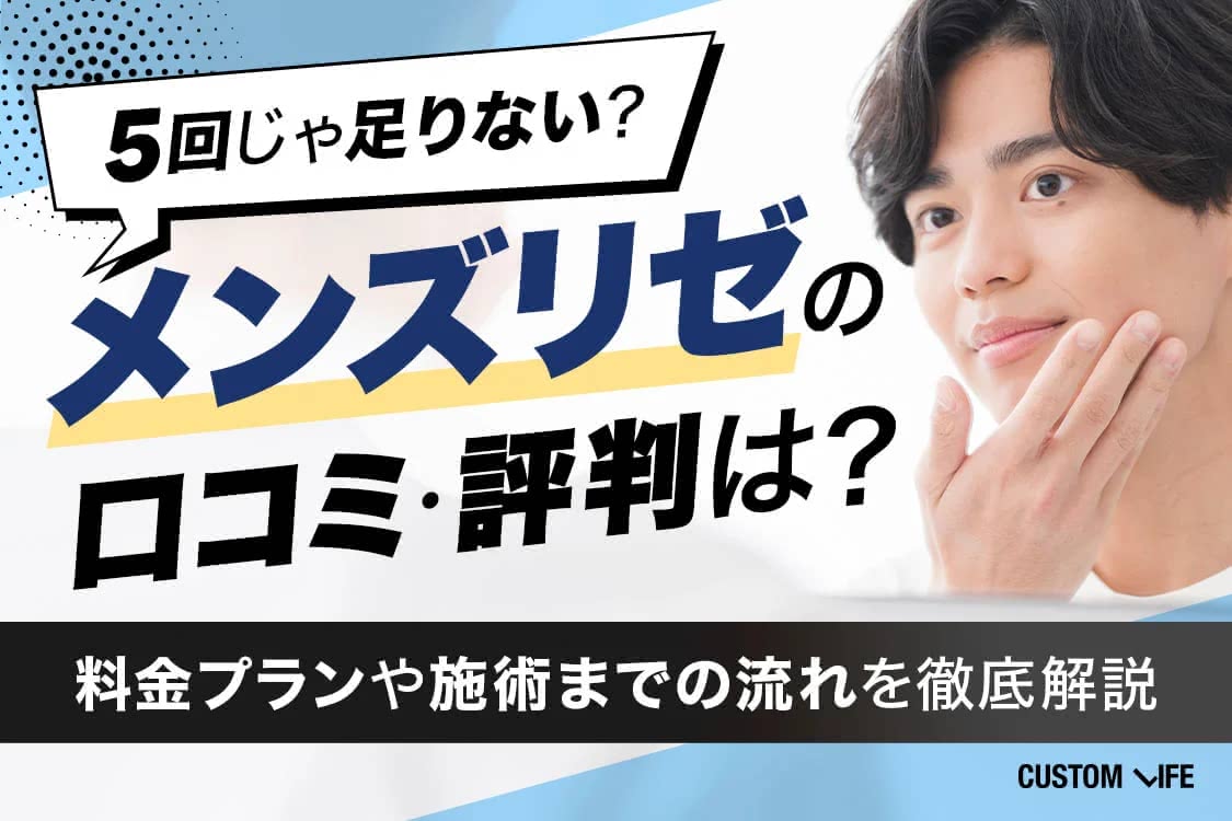 メンズ医療脱毛,おすすめ