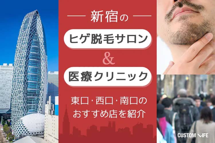メンズ医療脱毛,東京