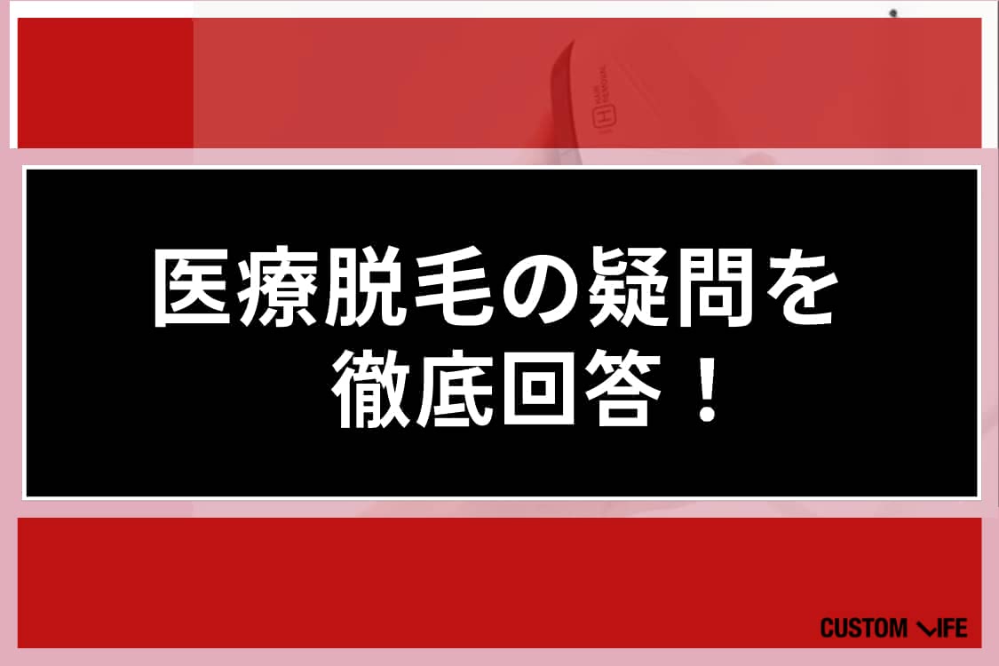 メンズ医療脱毛,名古屋