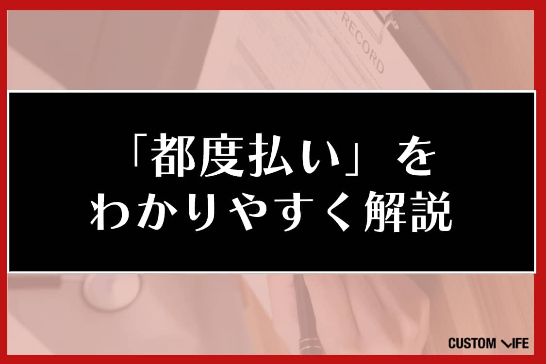 メンズ医療脱毛,都度払い