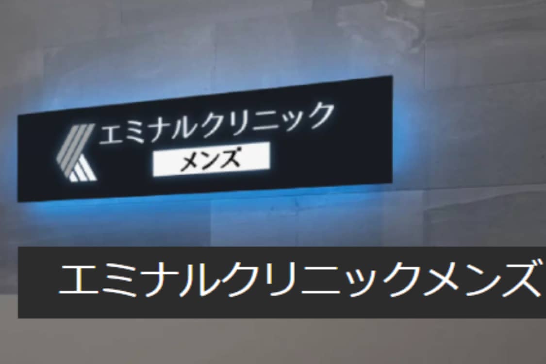 メンズ脱毛サロン