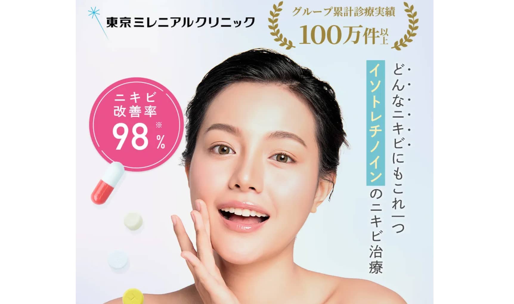 イソトレチノイン オンライン記事のおすすめオンライン診療1