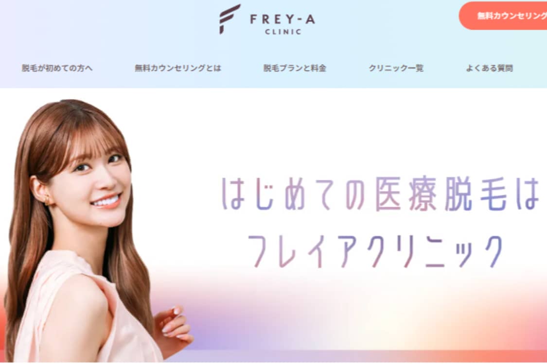 医療脱毛,池袋