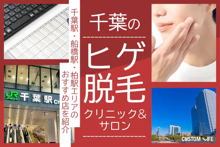 メンズ医療脱毛,東京