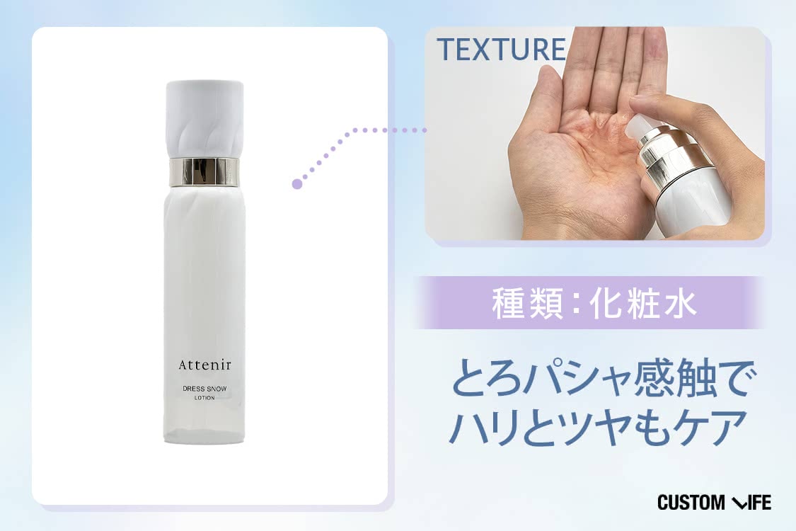 美白 化粧品 ランキング アテニア ドレススノー ローション