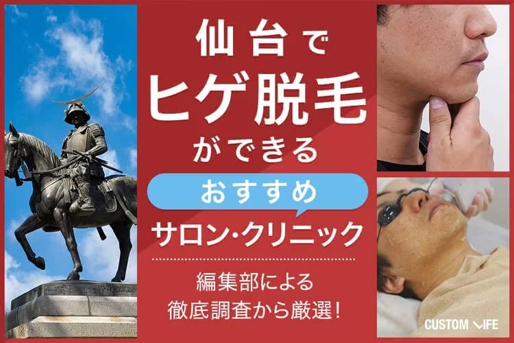 メンズ医療脱毛,東京