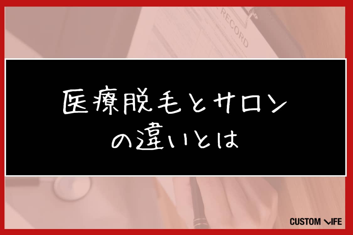 ヒゲ脱毛,宇都宮
