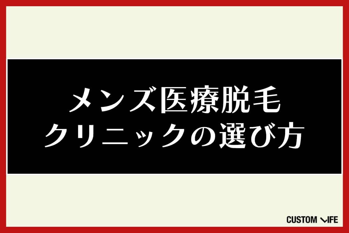 ヒゲ脱毛,体験