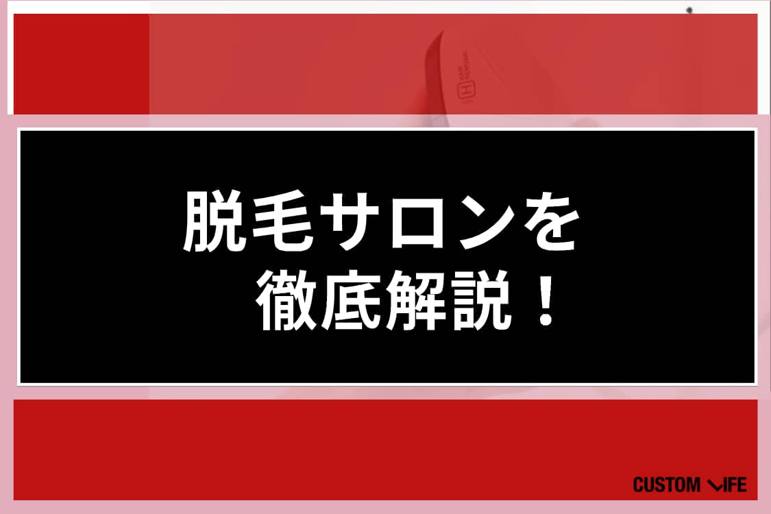 メンズ脱毛,安い