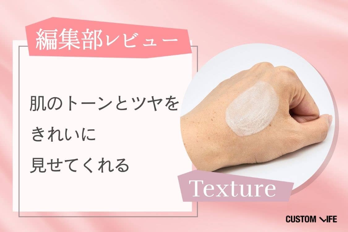 トーンとツヤをきれいに見せる