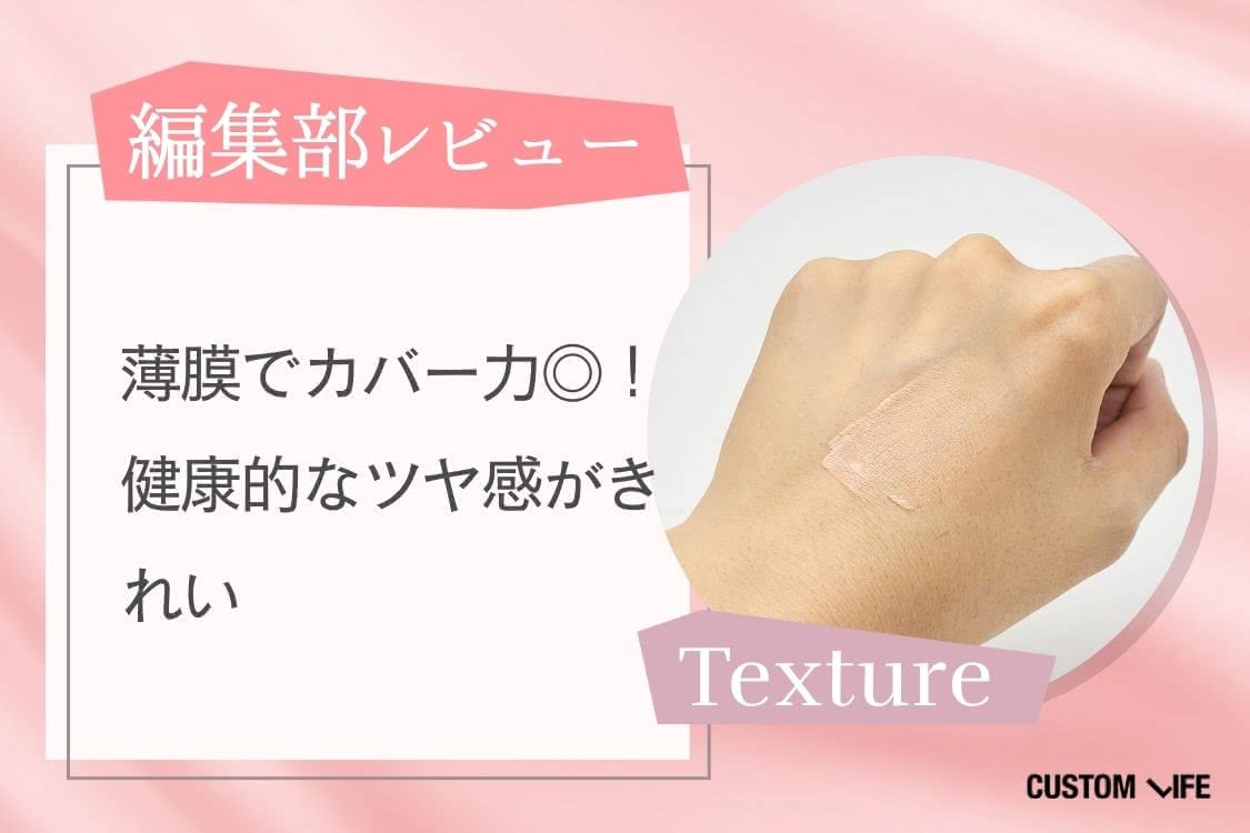 薄付なのにカバー力あり
