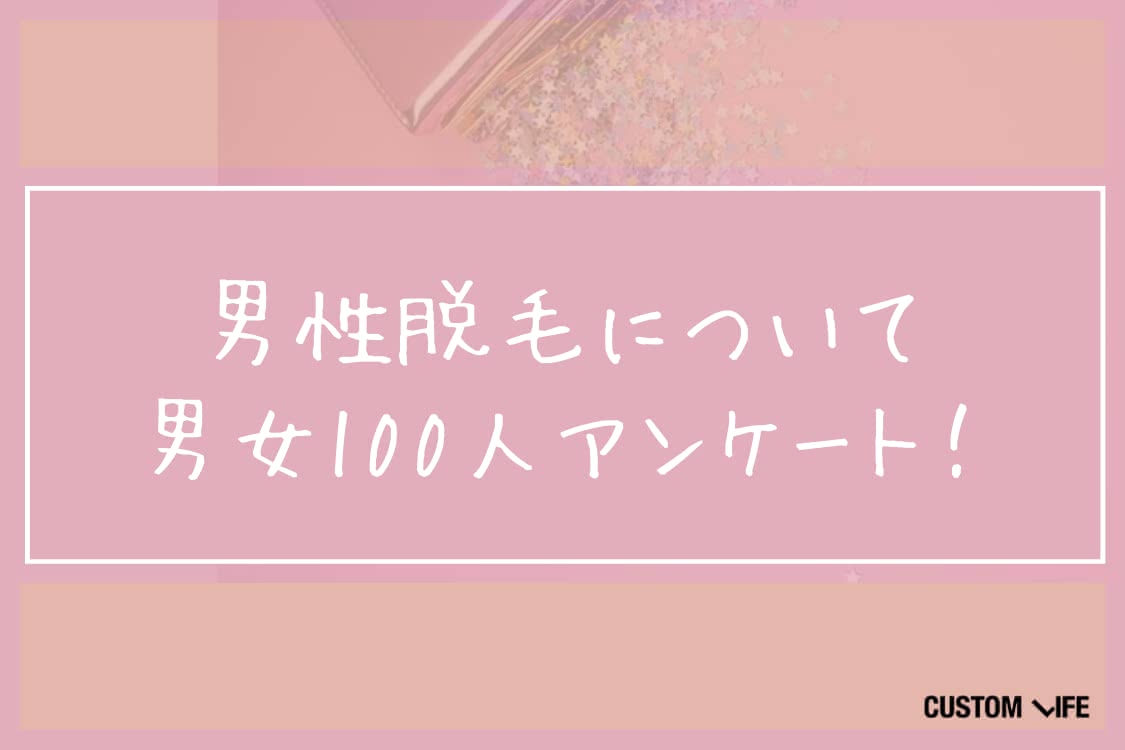 医療脱毛,おすすめ