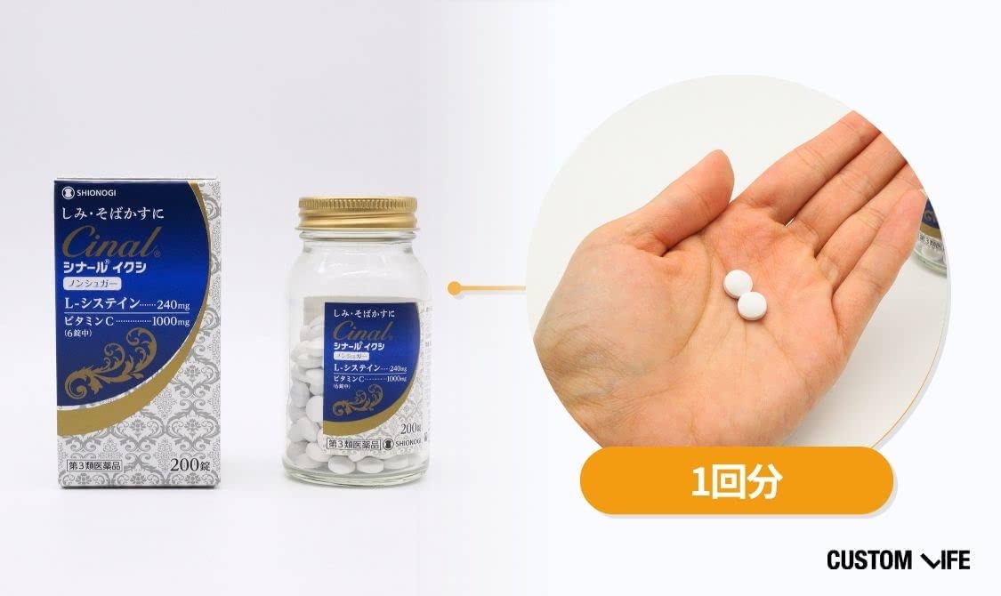 シミ 飲み薬 シオノギ シナール イクシ