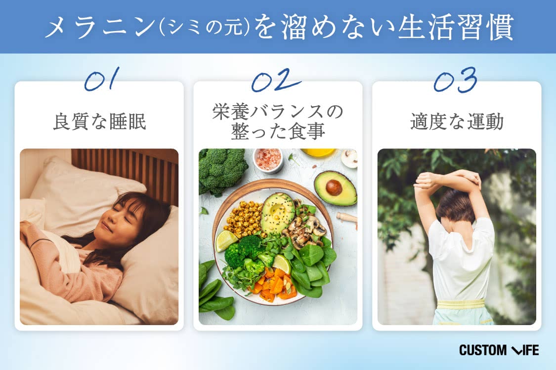 シミ 飲み薬, シミをつくらないための対策法③ 肌のターンオーバーを整える生活習慣を意識する