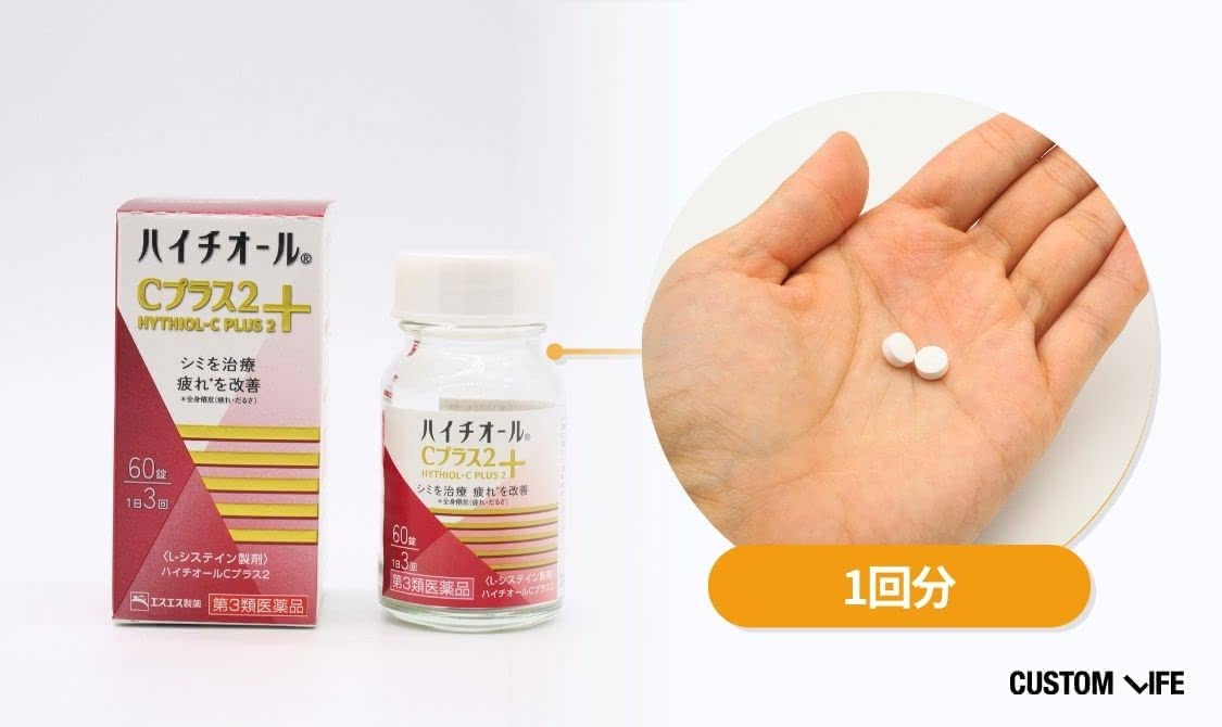 シミ 飲み薬 エスエス製薬 ハイチオールCプラス2
