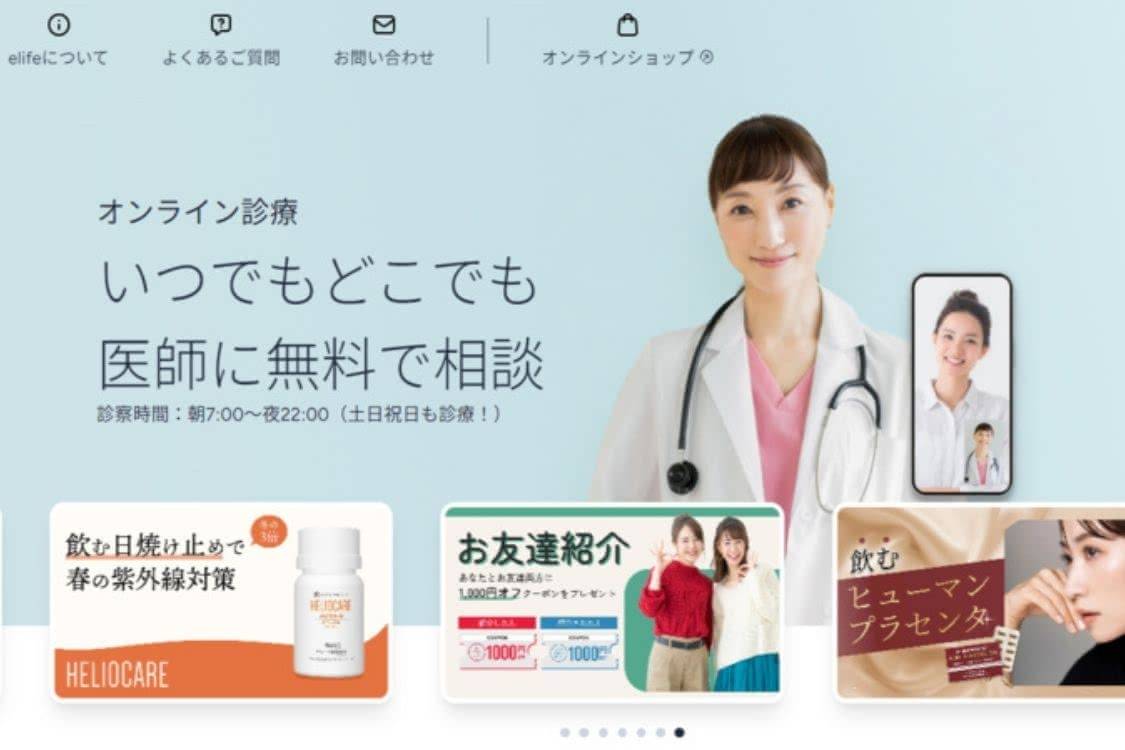 シミ 飲み薬 おすすめ2　イーライフ