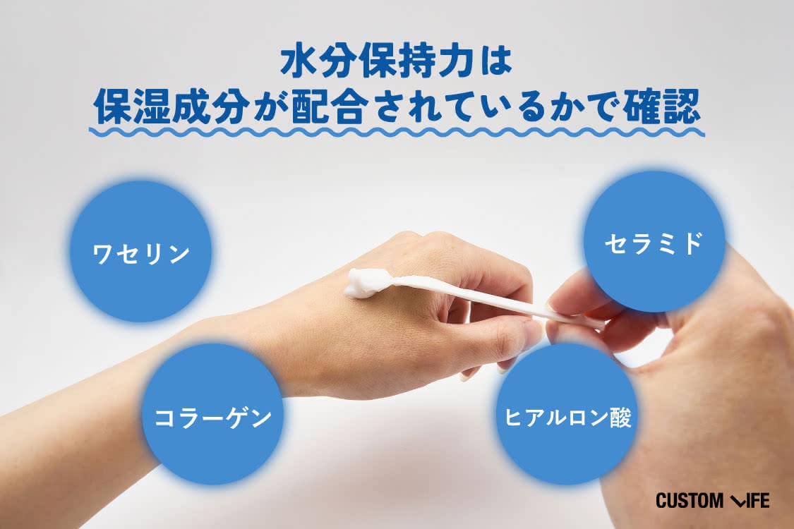 オールインワンジェルのおすすめな選び方 ①水分保持力が高いアイテムを選ぶ