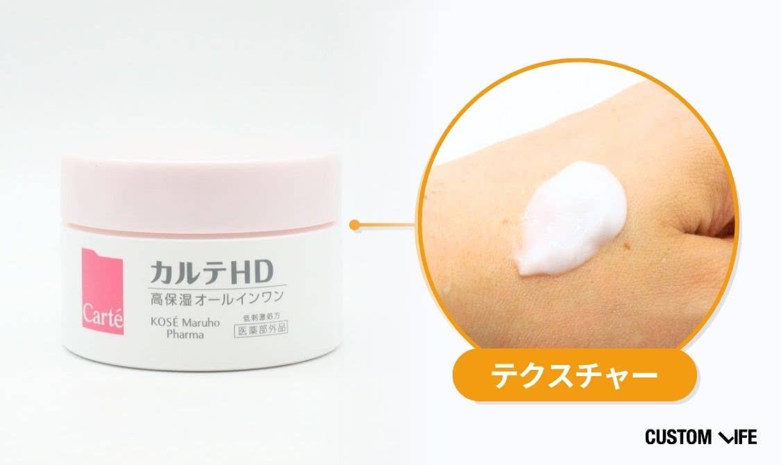 オールインワンジェル おすすめ　Carté（カルテHD） モイスチュア インストール