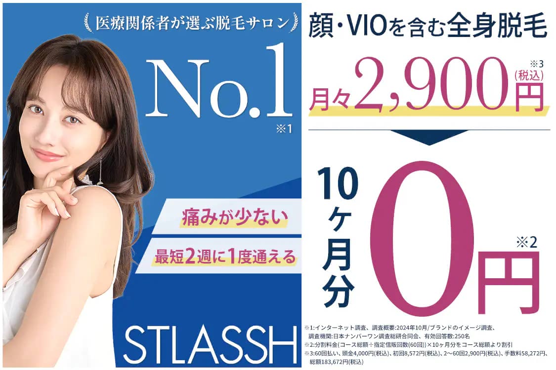 痛くない脱毛