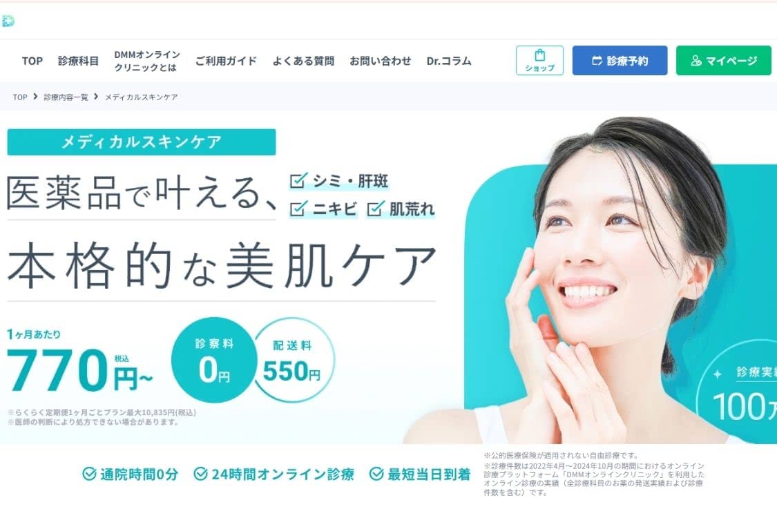 シミ 飲み薬 おすすめ1　DMM