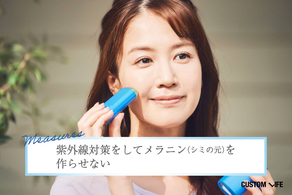 シミ 飲み薬,シミを作らない対策法,②毎日UV対策する