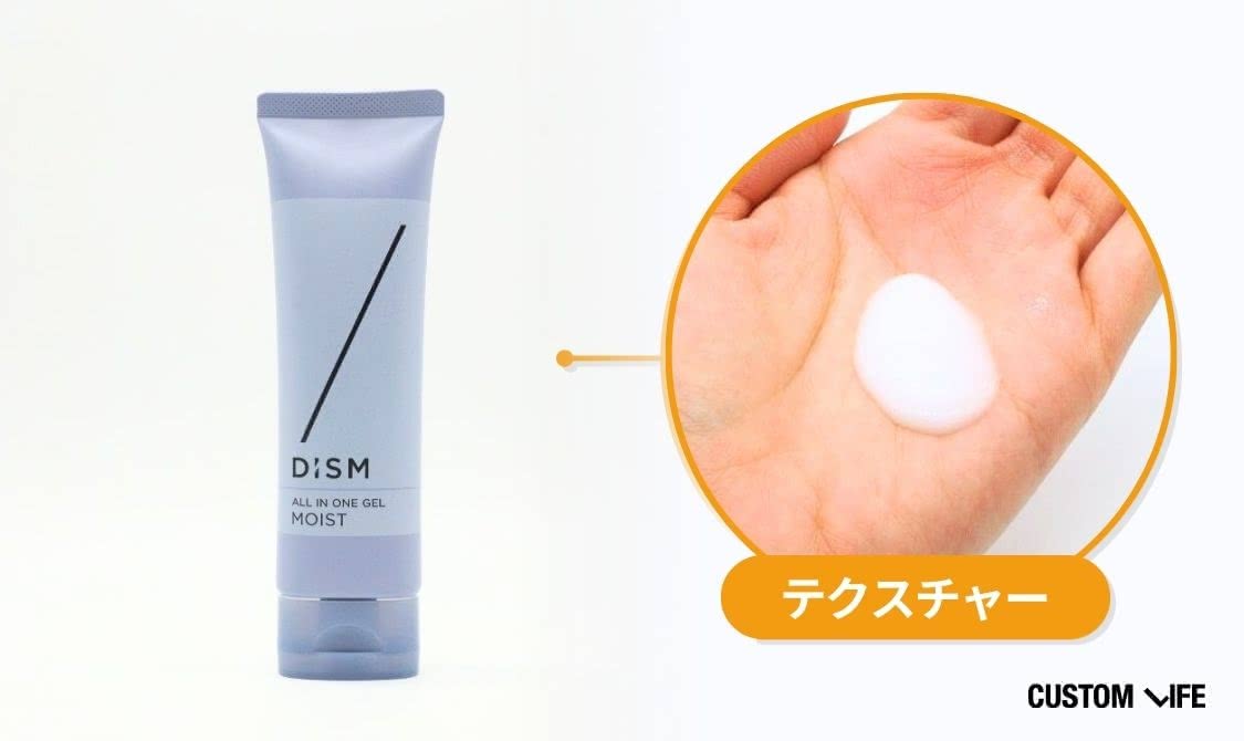 メンズ向けオールインワンジェル おすすめ　DISM オールインワンジェル