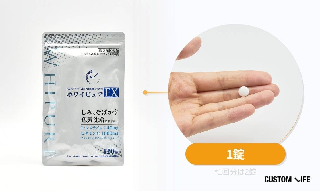 シミ 飲み薬 ホワイピュア ホワイピュアEX