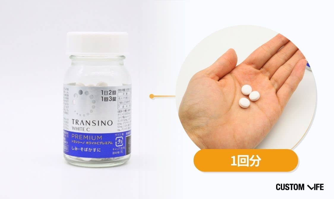 シミ 飲み薬 トランシーノホワイトCプレミアム