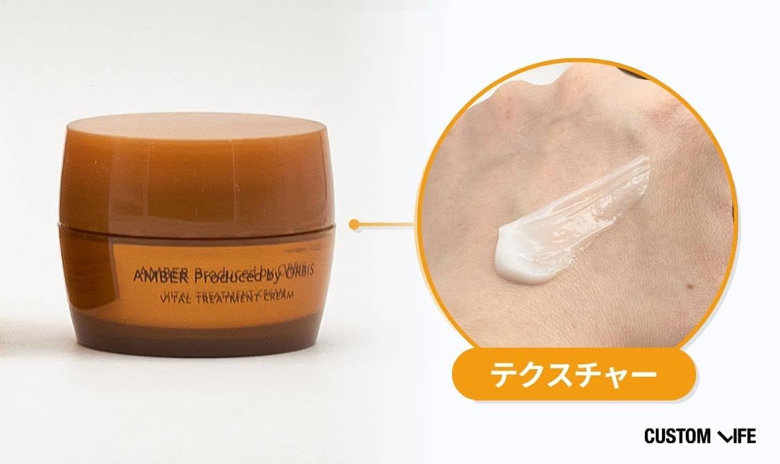 オールインワンジェル おすすめ　オルビスアンバー ヴァイタルトリートメントクリーム