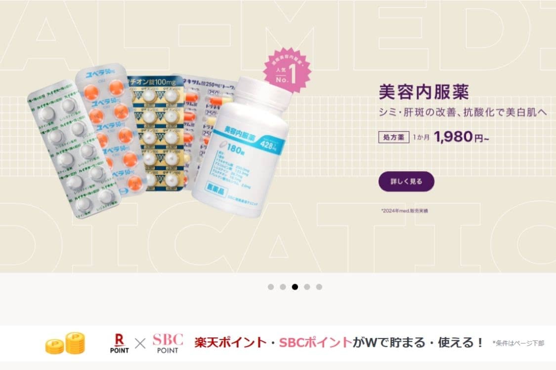 シミ 飲み薬 おすすめ3　med